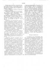Устройство для растаривания мешков с сыпучим материалом (патент 1551600)