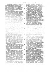 Экспериментальный стенд (патент 1155102)