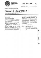 Устройство для ультразвуковой сварки деталей из полимерных материалов (патент 1111866)