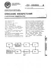 Частотно-модулированный кварцевый генератор ю.г.никитенко (патент 1084945)