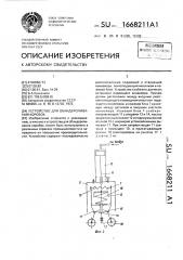 Устройство для обандероливания коробок (патент 1668211)