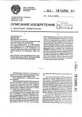 Способ прогнозирования радиочувствительности опухолевой ткани легочной локализации (патент 1812496)