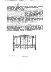 Подвесная полка для крепления шахт бетонитами (патент 31913)