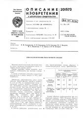 Способ получения пластичной смазки (патент 201573)