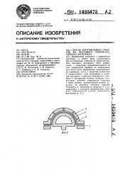 Способ изготовления глобусов из листового термопластичного материала (патент 1435475)