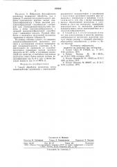 Способ обработки целлюлозы (патент 670653)