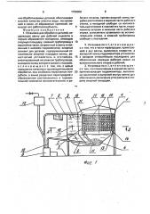 Установка для обработки деталей (патент 1726068)