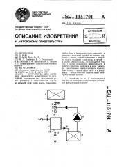 Устройство для питания двигателя внутреннего сгорания (патент 1151701)