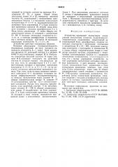 Устройство временной коммутации асинхронных импульсных сигналов (патент 540413)
