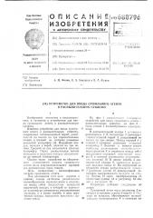 Устройство для ввода сушильного агента в распылительную сушилку (патент 688796)