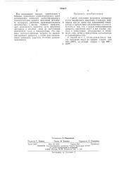 Патент ссср  278677 (патент 278677)