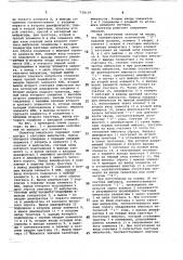 Селектор импульсов (патент 738139)