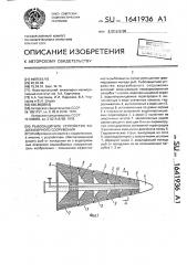 Рыбозащитное устройство водозаборного сооружения (патент 1641936)