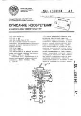 Способ измерения разности хода оптически анизотропных объектов (патент 1383161)