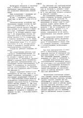Электромагнитное устройство для образования скважин в грунте (патент 1180454)