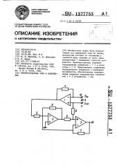 Преобразователь тока в напряжение (патент 1377753)