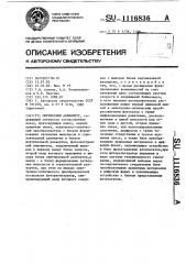 Оптический анемометр (патент 1116836)