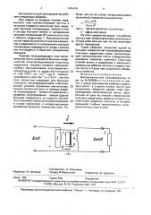 Высокочастотный трансформатор (патент 1635226)