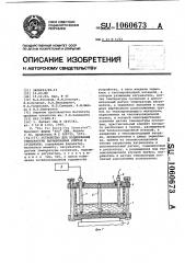 Устройство для поддержания температуры выращиваемых клеток в суспензии (патент 1060673)