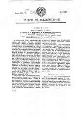 Мартеновская печь (патент 14920)
