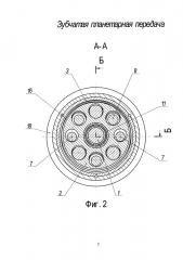 Зубчатая планетарная передача (патент 2611267)