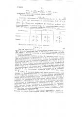 Устройство для передачи на расстояние линейных перемещений (патент 62673)