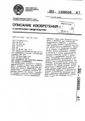 Устройство для измерения момента сил трения в подшипниках (патент 1386859)