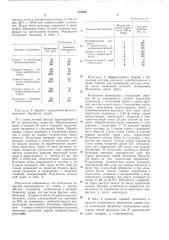 Патент ссср  270632 (патент 270632)