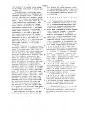 Соединительное устройство для труб (патент 1600643)