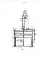 Захват для перегрузки грузов на поддоне (патент 903278)