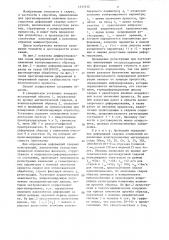 Способ определения деформаций сварных конструкций (патент 1333512)
