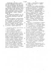 Устройство для защиты подводной траншеи от занесения наносами (патент 1145087)