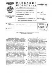 Устройство для преобразования сигналов в системах управления (патент 641485)