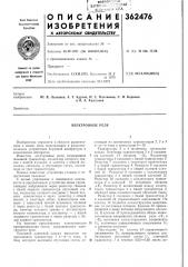 Электронное реле (патент 362476)