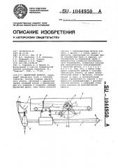 Обдувочный аппарат (патент 1044950)