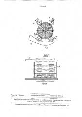 Рулонный пресс-подборщик сеносоломистых материалов (патент 1759305)