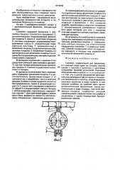 Самолет (патент 1819800)