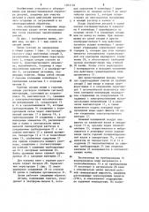 Линия для жидкостной обработки деталей (патент 1203128)