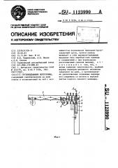 Грузоподъемник погрузчика (патент 1123990)