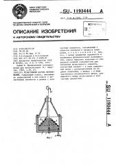 Резистивный датчик перемещений (патент 1193444)