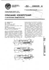 Устройство для управления процессом глубокого сверления (патент 1060339)