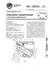 Устройство для зажима деталей (патент 1266704)