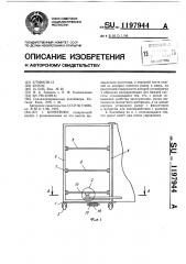 Контейнер (патент 1197944)