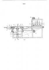Устройство для пакетирования в тюки штучных изделий (патент 505598)