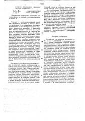 Устройство контроля положения забоя (патент 746094)