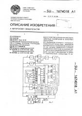 Устройство для контроля операционных усилителей в электронных блоках (патент 1674018)