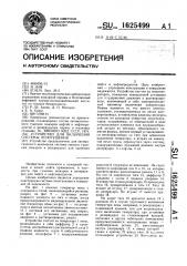 Устройство для включения системы пенотушения (патент 1625499)