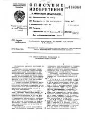 Способ получения полиамидов со свободными аминогруппами (патент 418064)