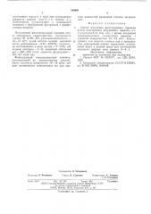 Способ получения фильтрующего порошка (патент 594991)