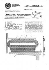 Баллон шинно-пневматической муфты (патент 1149079)